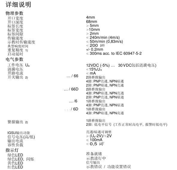 燙金標(biāo)簽檢測(cè)傳感器IGSU14系列技術(shù)參數(shù)